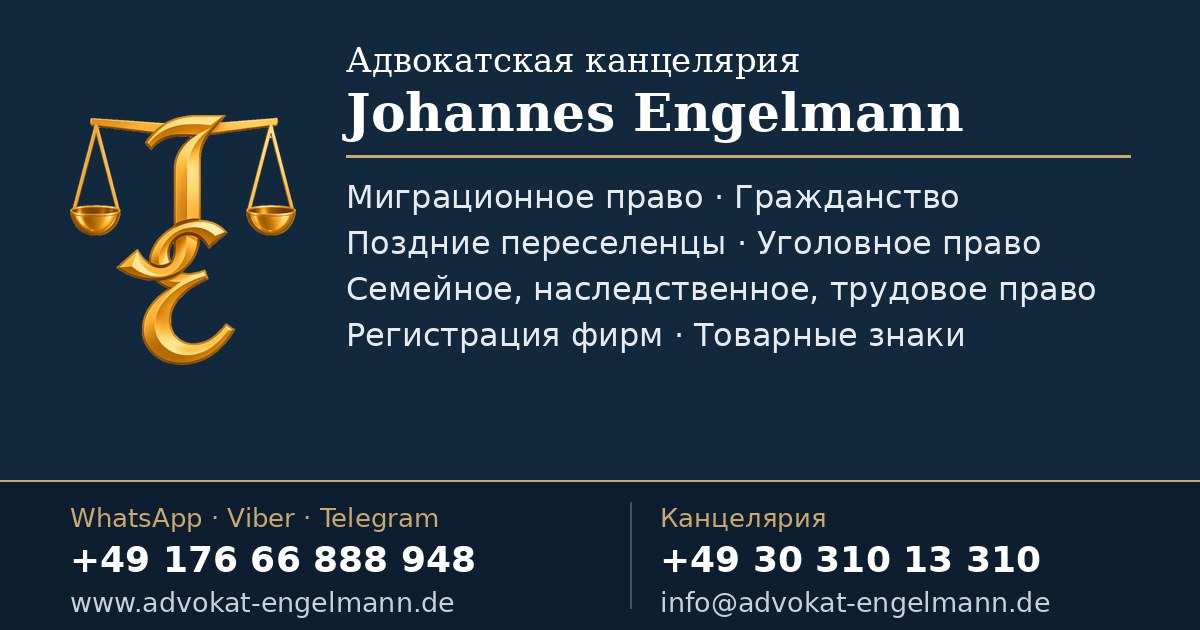 www.advokat-engelmann.de